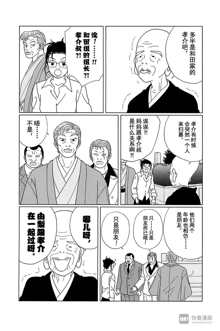 第71话 和田组组长孝介-第73话