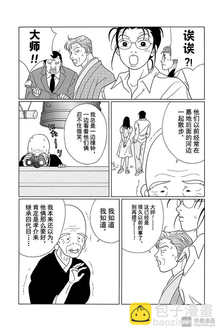 第71话 和田组组长孝介-第73话