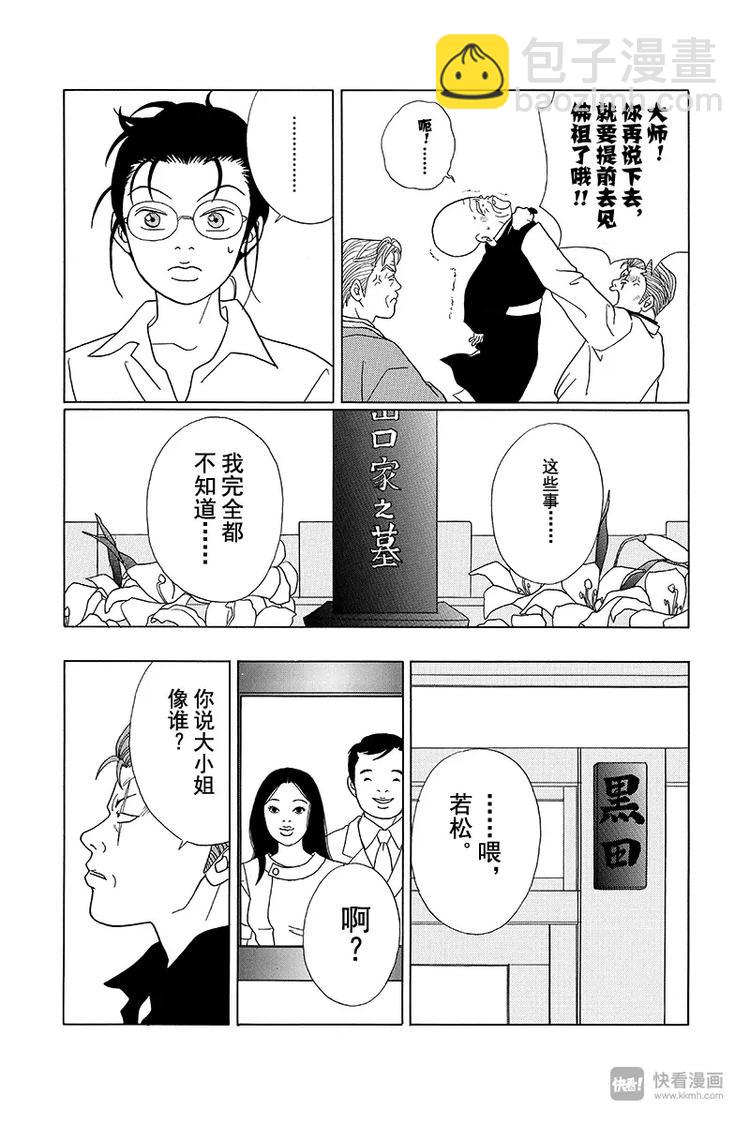 第71话 和田组组长孝介-第73话