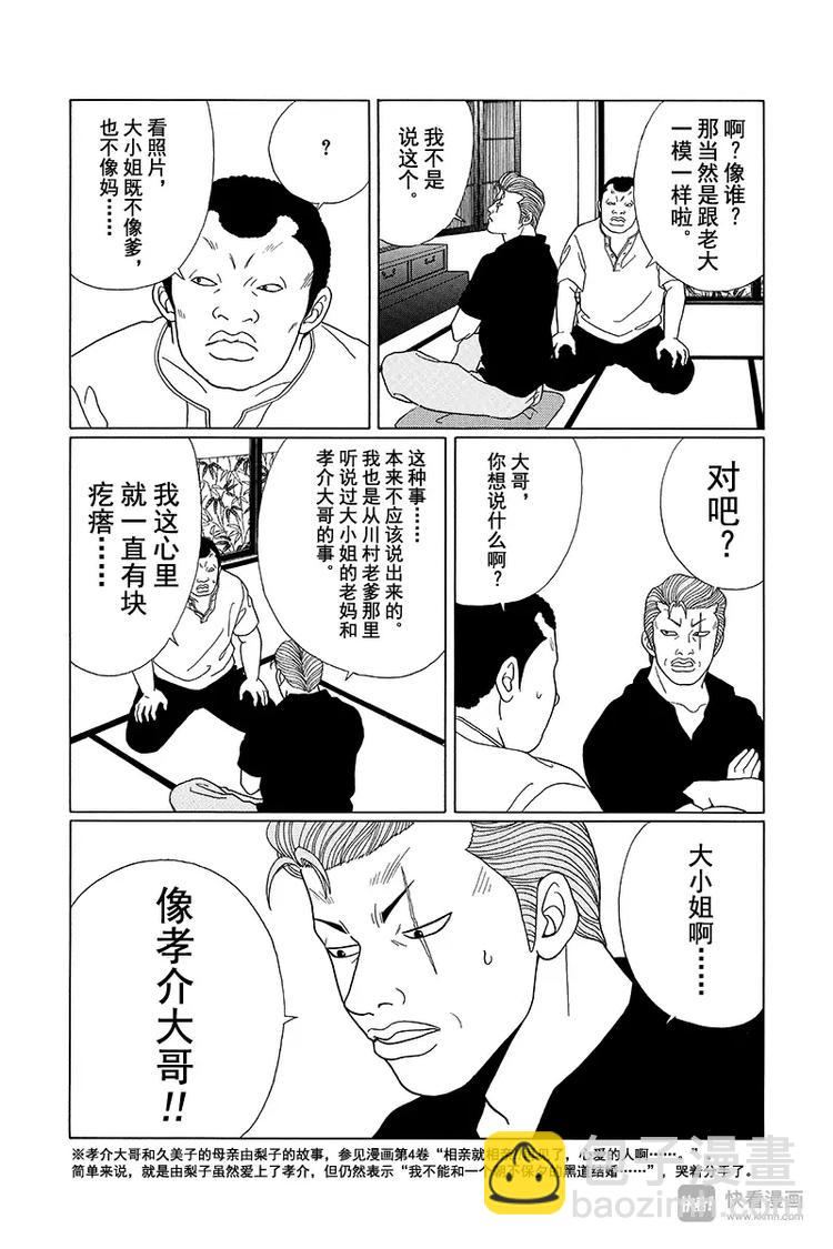 第71话 和田组组长孝介-第73话