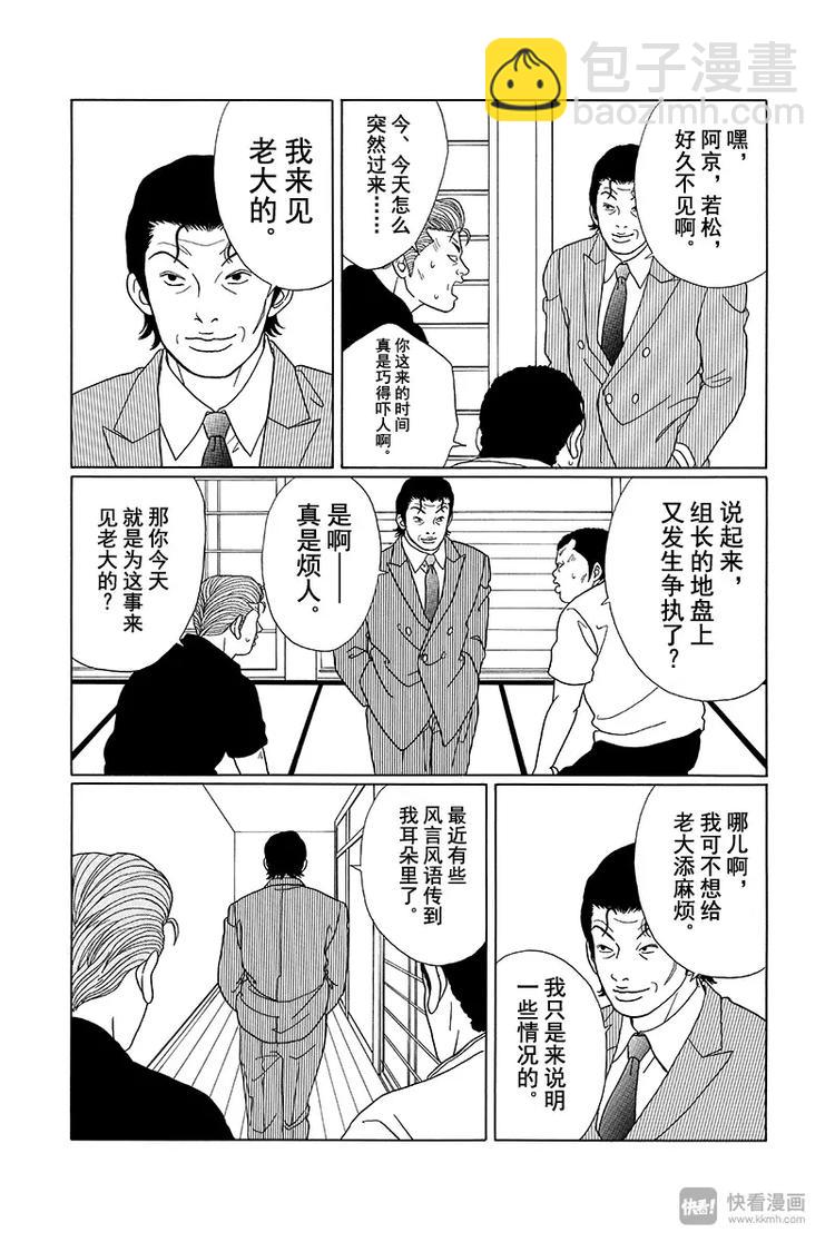 第71话 和田组组长孝介-第73话