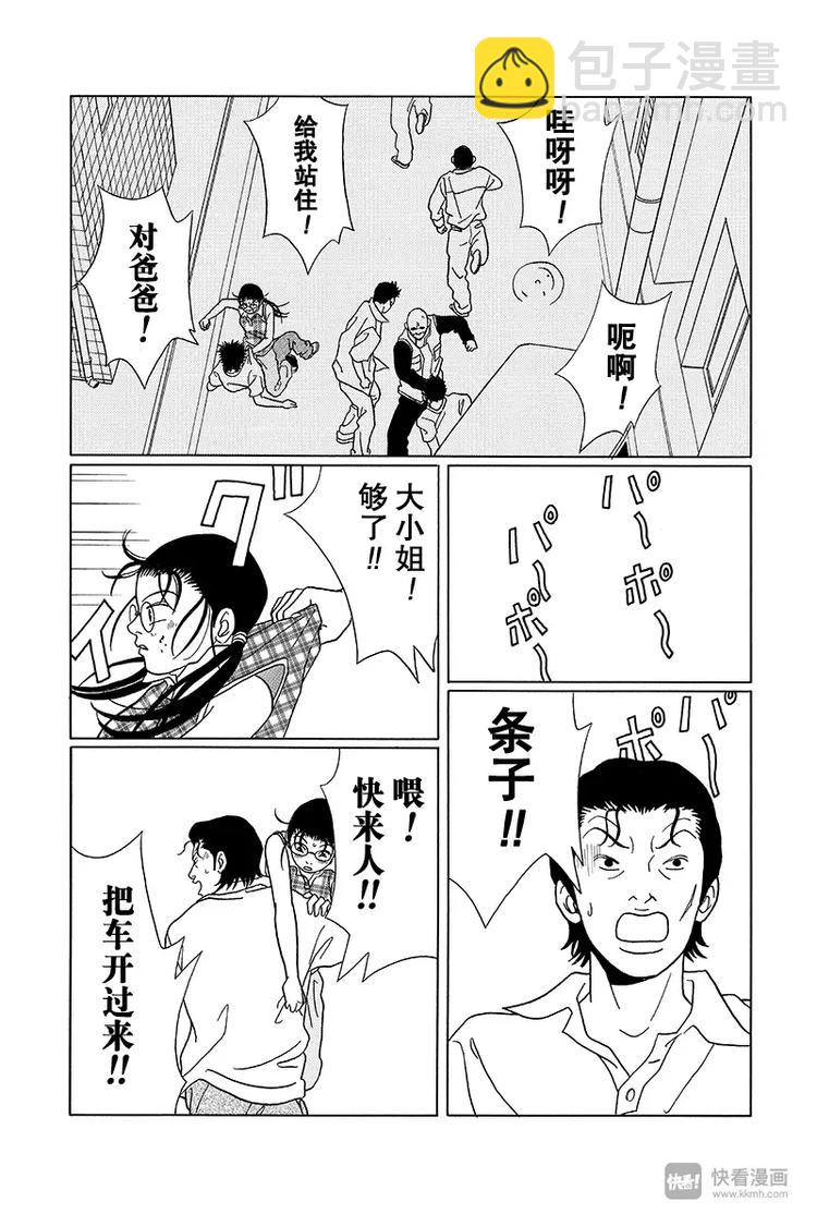 第73话 刺客！！-第75话