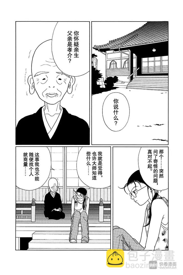 第73话 刺客！！-第75话