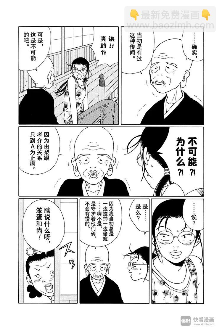 第73话 刺客！！-第75话