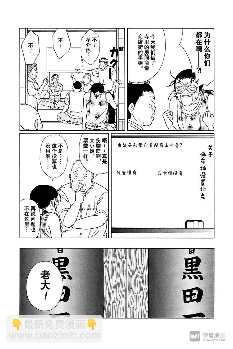 第73话 刺客！！-第75话