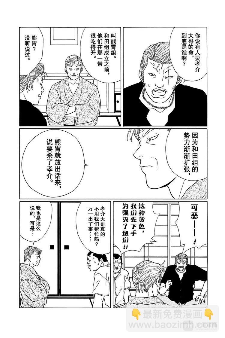 第73话 刺客！！-第75话