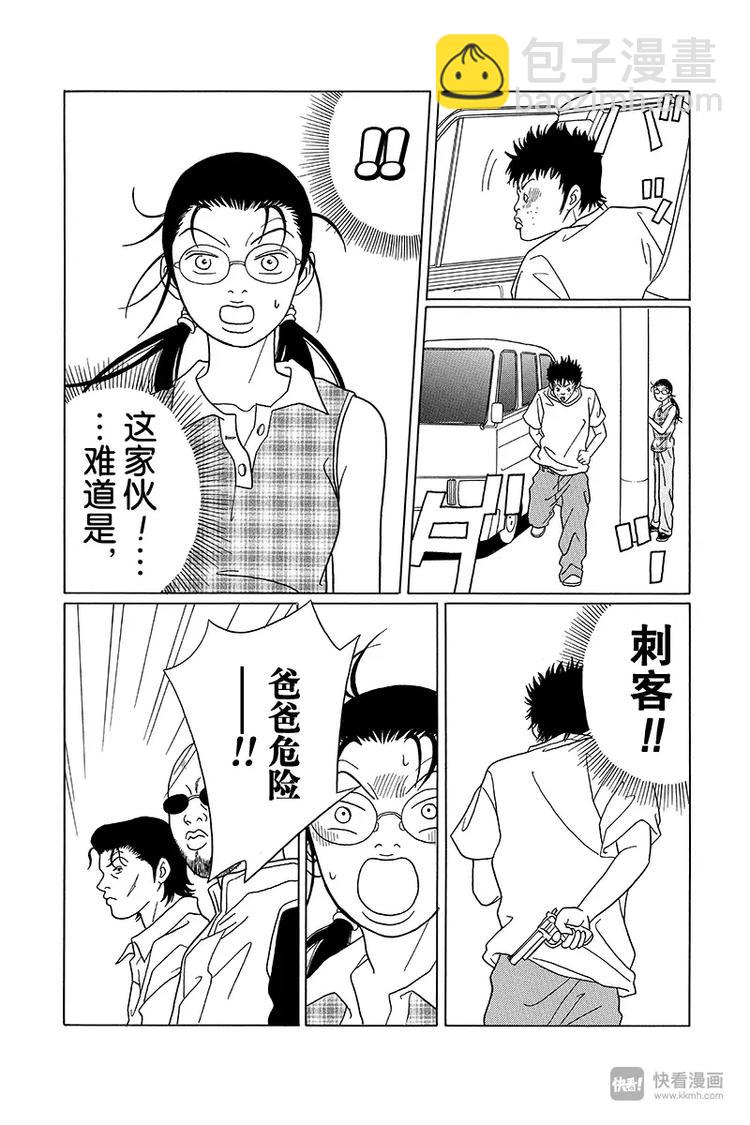 第73话 刺客！！-第75话