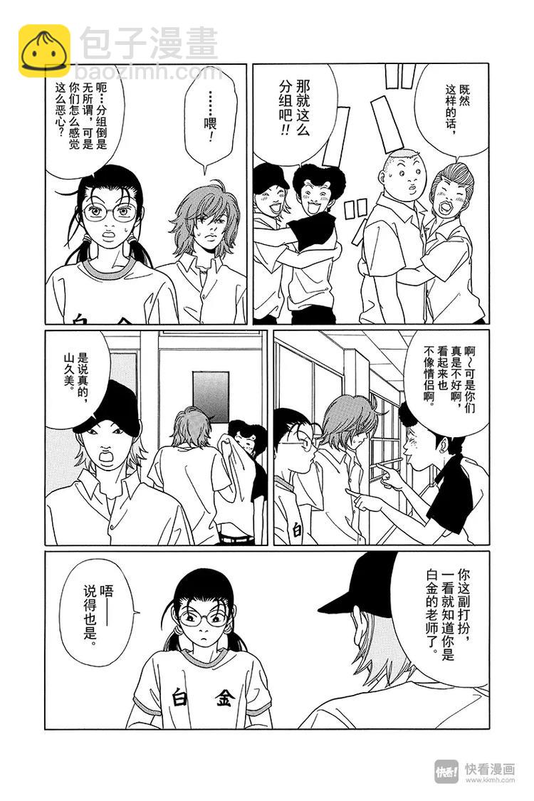 第75话 守住我们的F罩杯-第77话