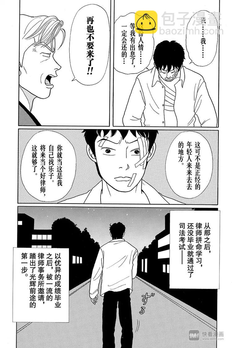 第9话 龙一郎的豪侠气概-第9话