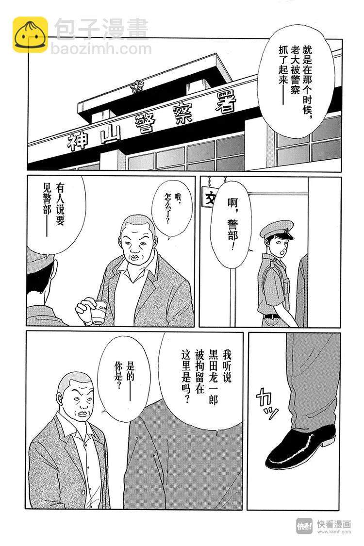 第9话 龙一郎的豪侠气概-第9话