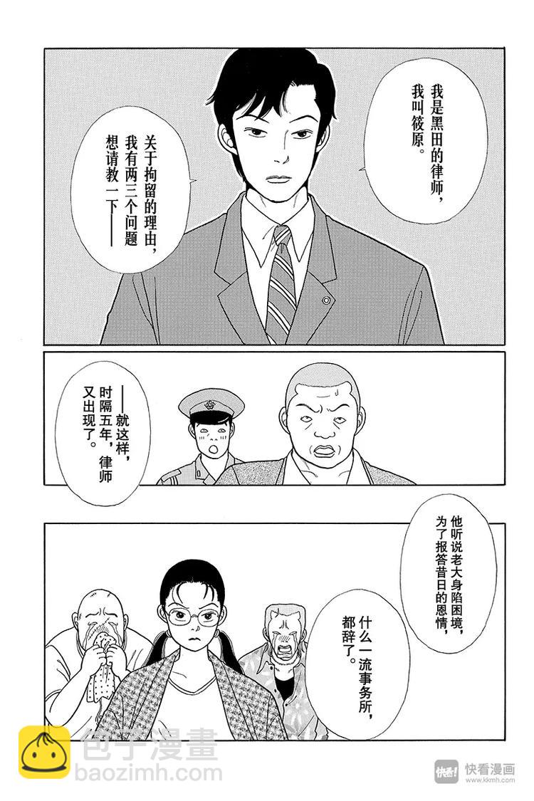 第9话 龙一郎的豪侠气概-第9话