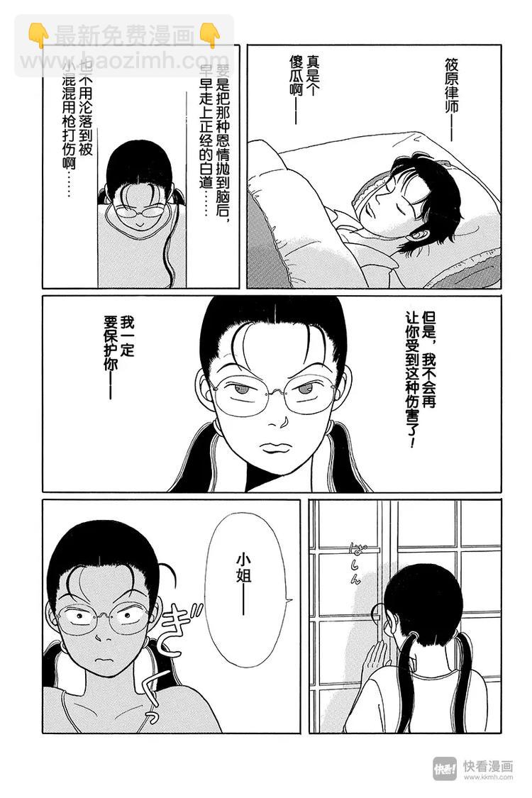 第9话 龙一郎的豪侠气概-第9话