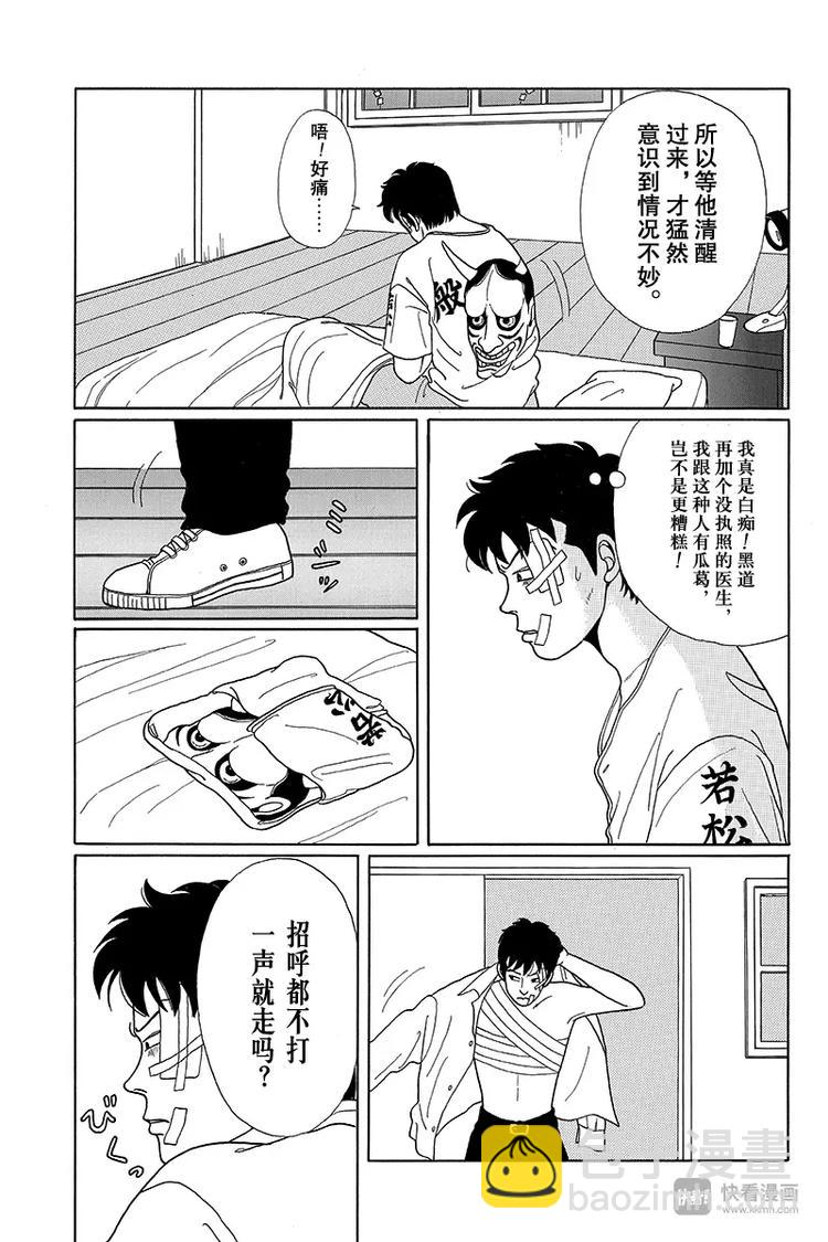 第9话 龙一郎的豪侠气概-第9话