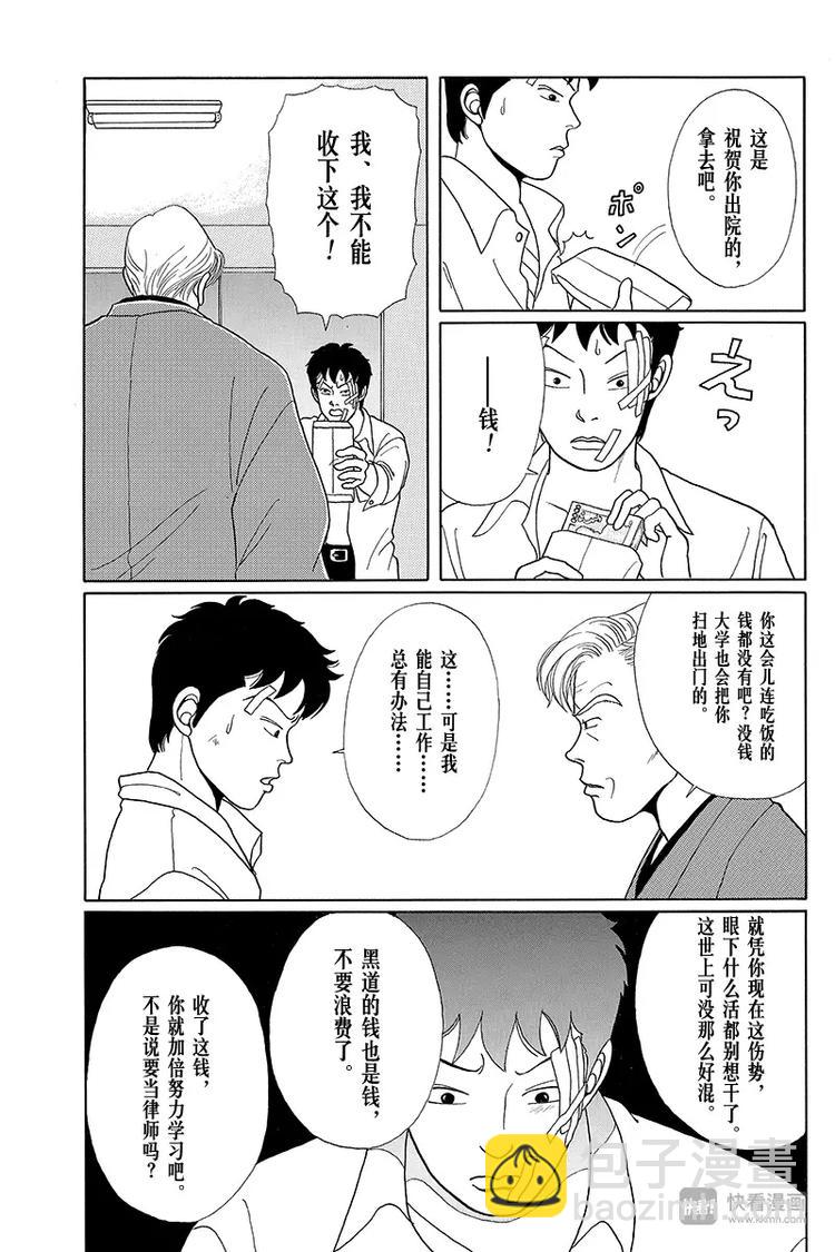 第9话 龙一郎的豪侠气概-第9话