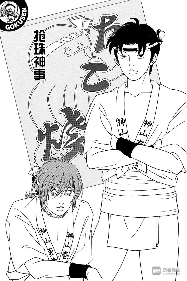 第79话 抢珠神事-第81话