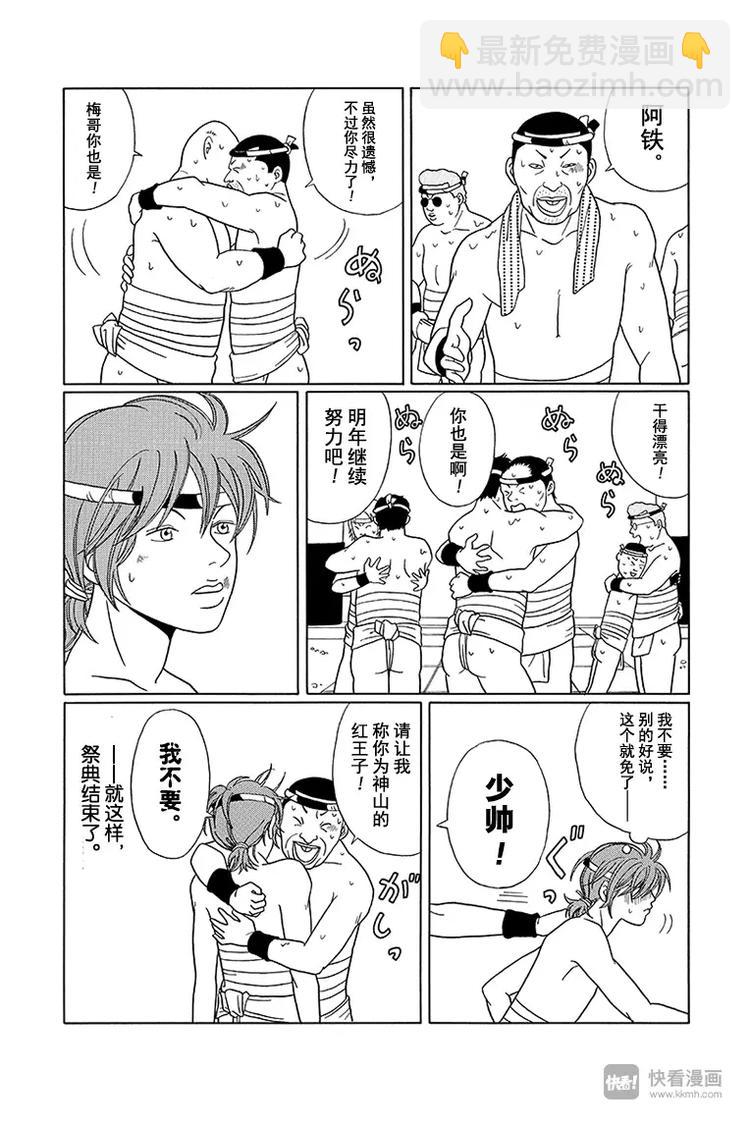 第79话 抢珠神事-第81话