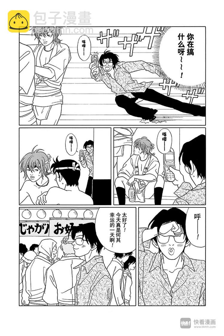 第79话 抢珠神事-第81话