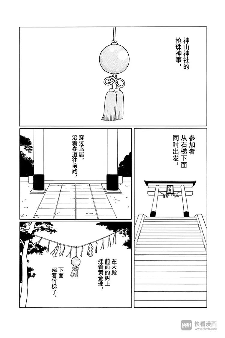 第79话 抢珠神事-第81话