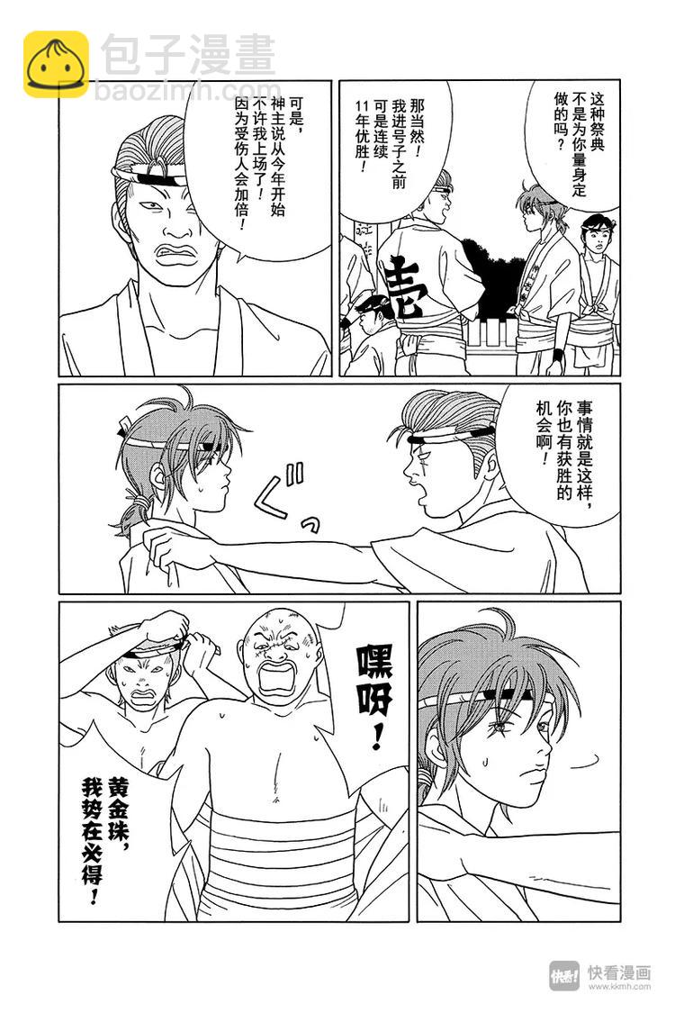 第79话 抢珠神事-第81话