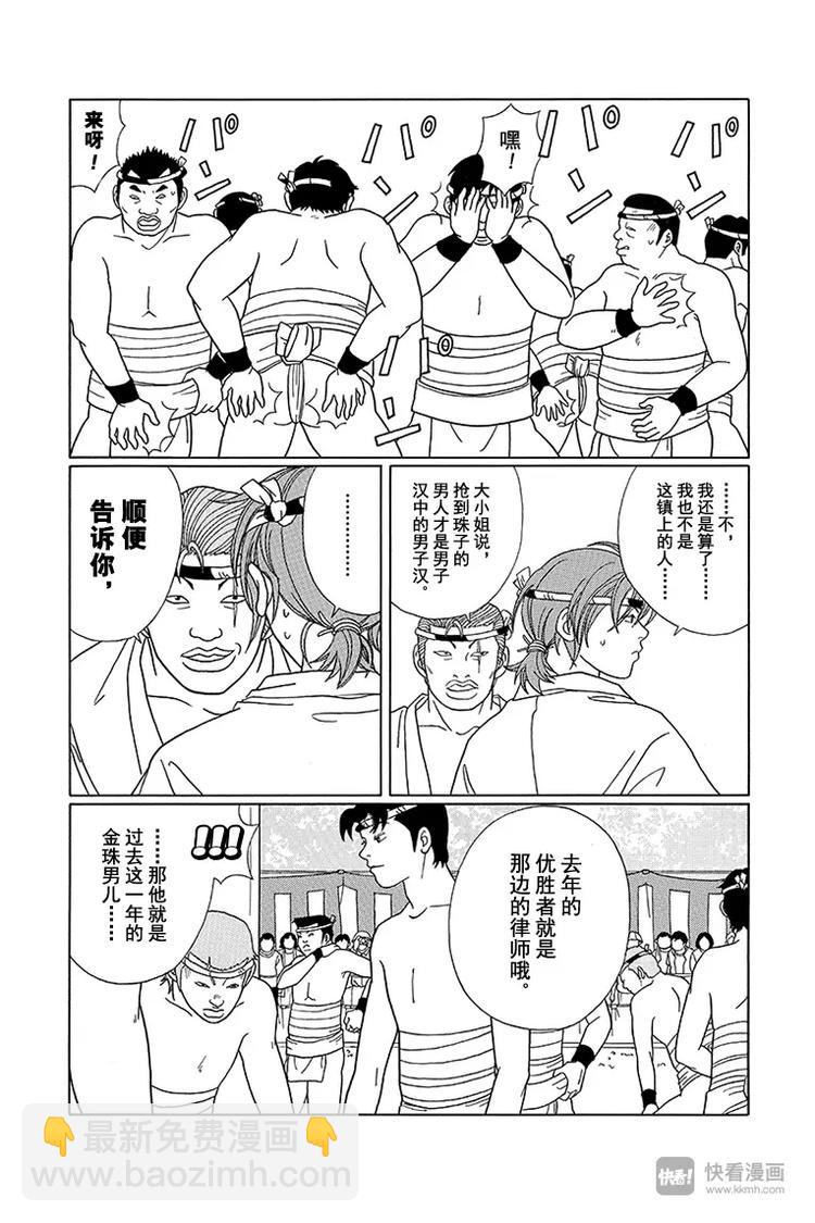 第79话 抢珠神事-第81话