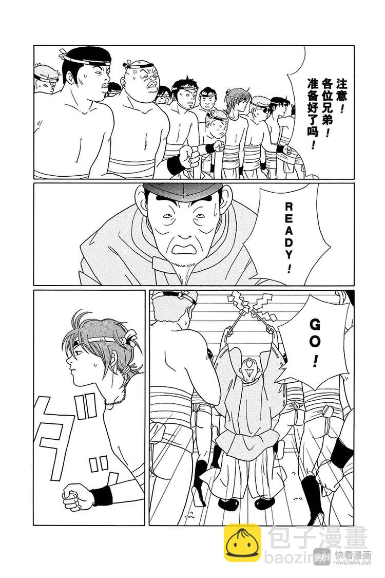 第79话 抢珠神事-第81话