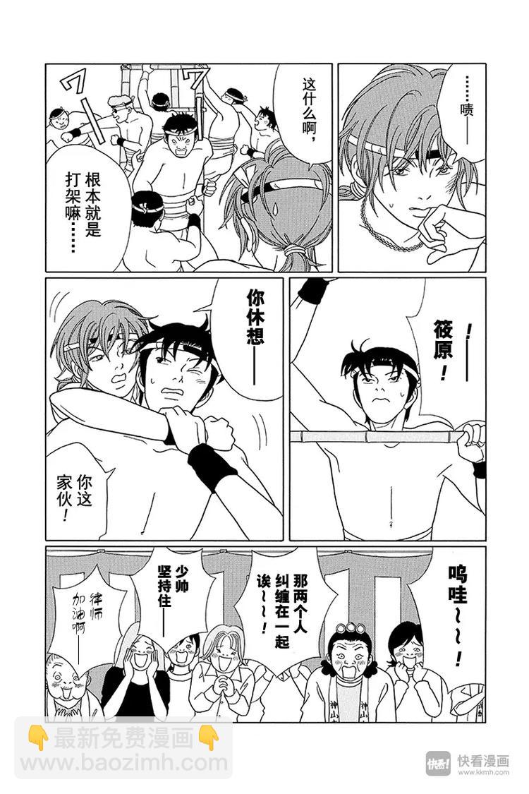 第79话 抢珠神事-第81话