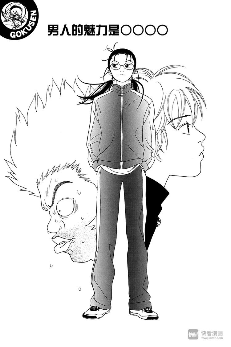 第81话 男人的魅力是○○○○-第83话