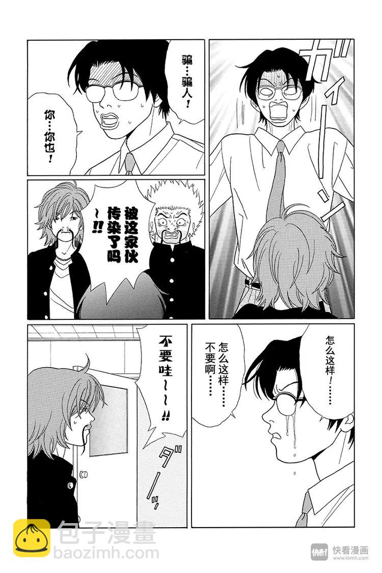 第81话 男人的魅力是○○○○-第83话