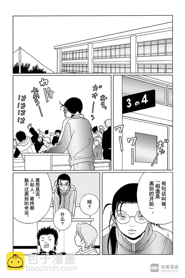 第81话 男人的魅力是○○○○-第83话