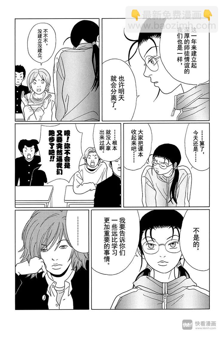 第81话 男人的魅力是○○○○-第83话