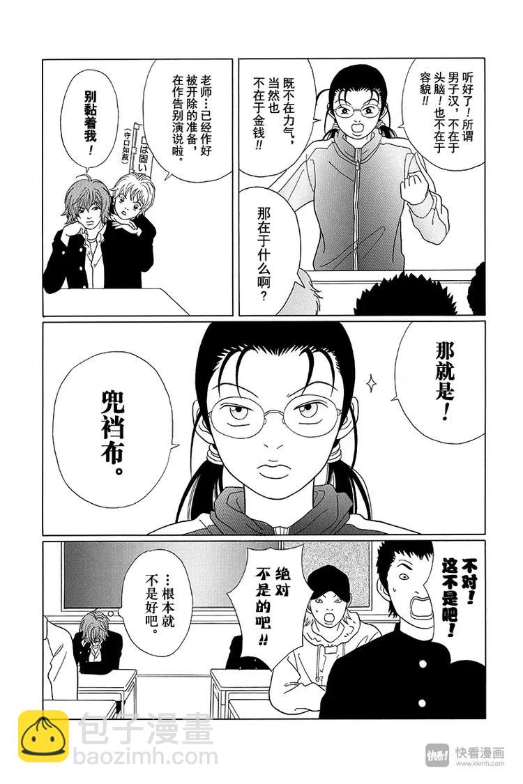 第81话 男人的魅力是○○○○-第83话