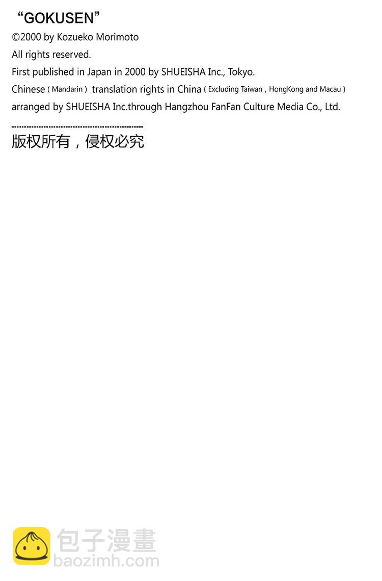 第81话 男人的魅力是○○○○-第83话