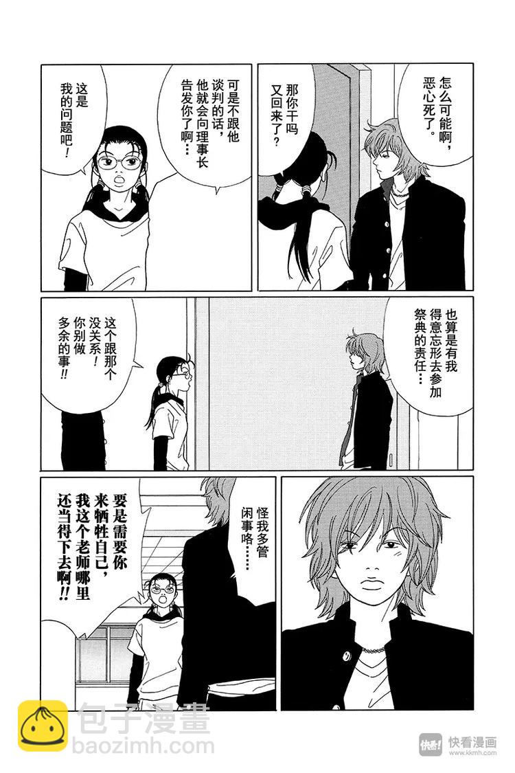 第81话 男人的魅力是○○○○-第83话