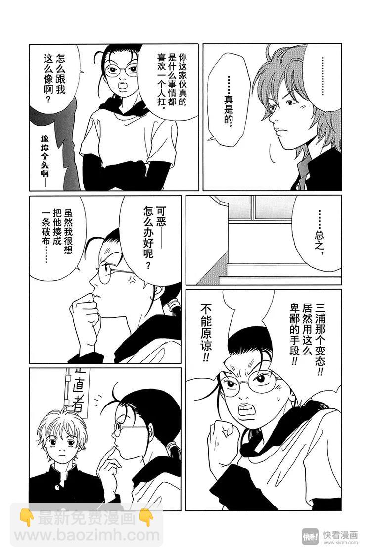 第81话 男人的魅力是○○○○-第83话