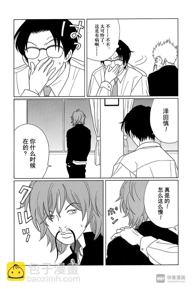 第81话 男人的魅力是○○○○-第83话