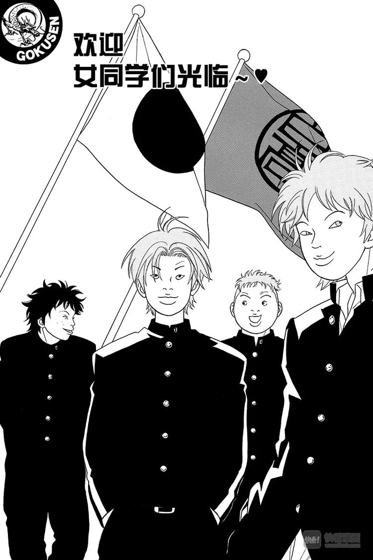 第83话 欢迎女同学们光临！-第85话