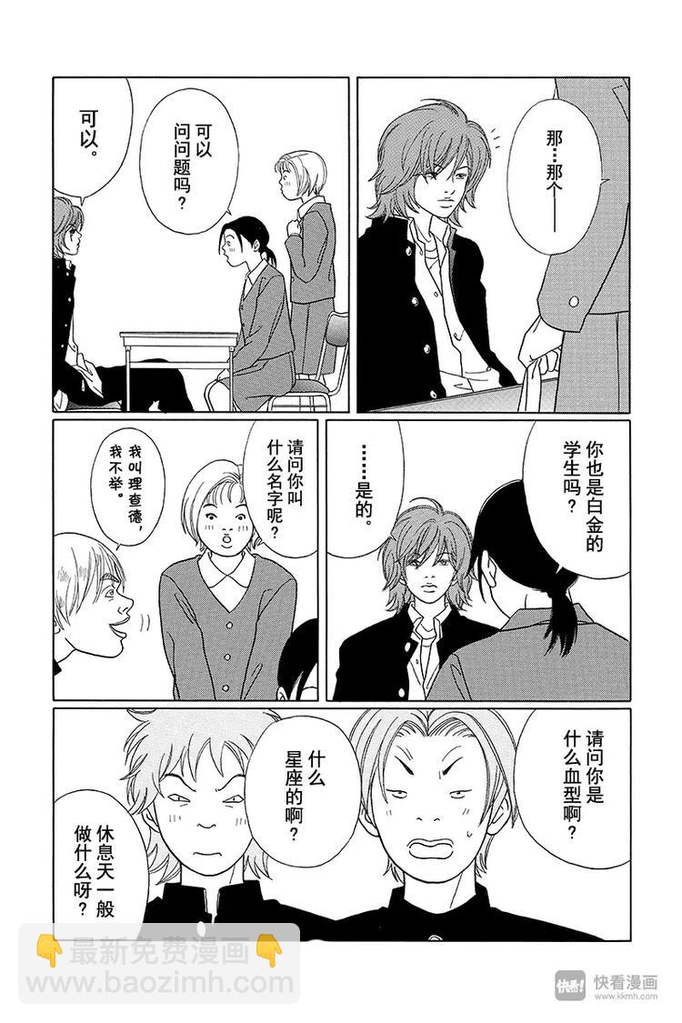 第83话 欢迎女同学们光临！-第85话