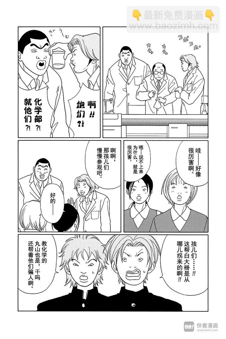 第83话 欢迎女同学们光临！-第85话