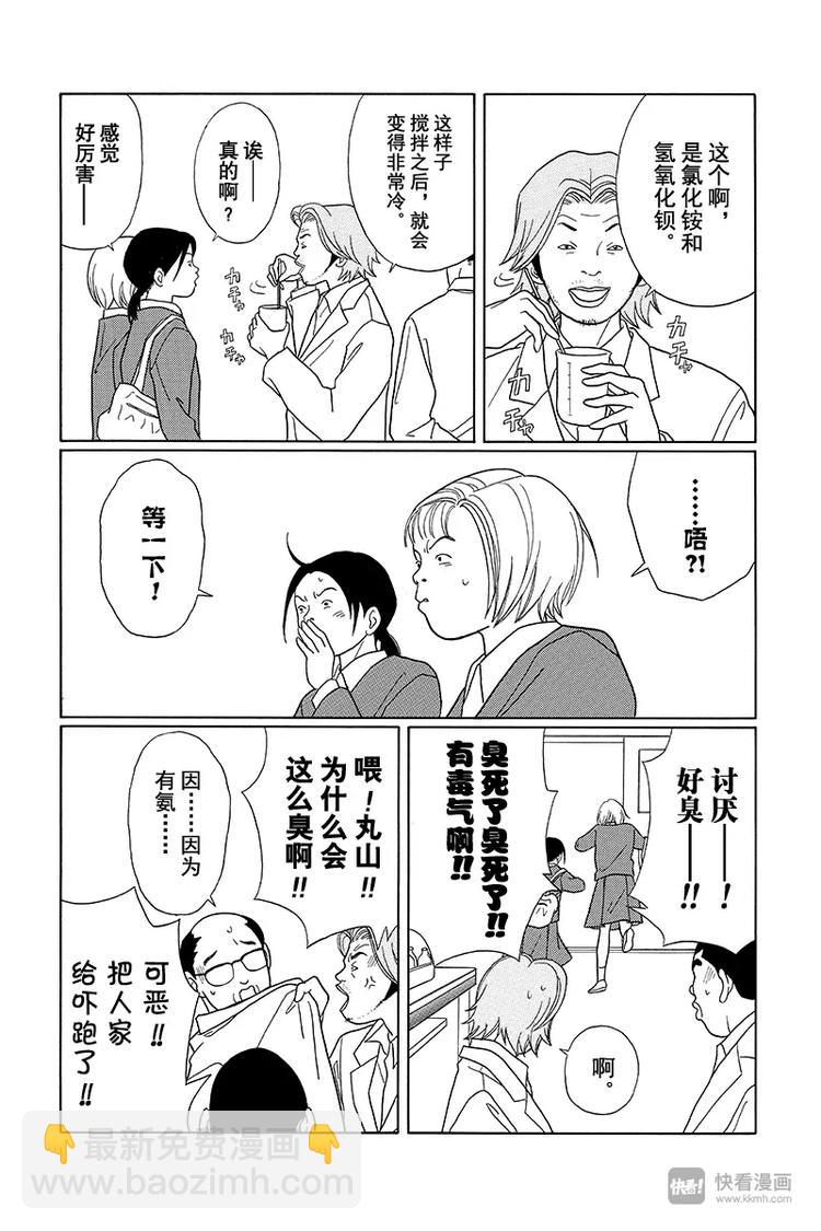 第83话 欢迎女同学们光临！-第85话