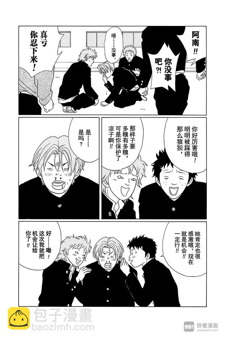 第85话 黑十字袭来！！-第87话