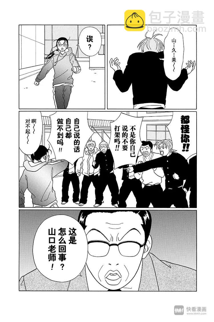 第85话 黑十字袭来！！-第87话