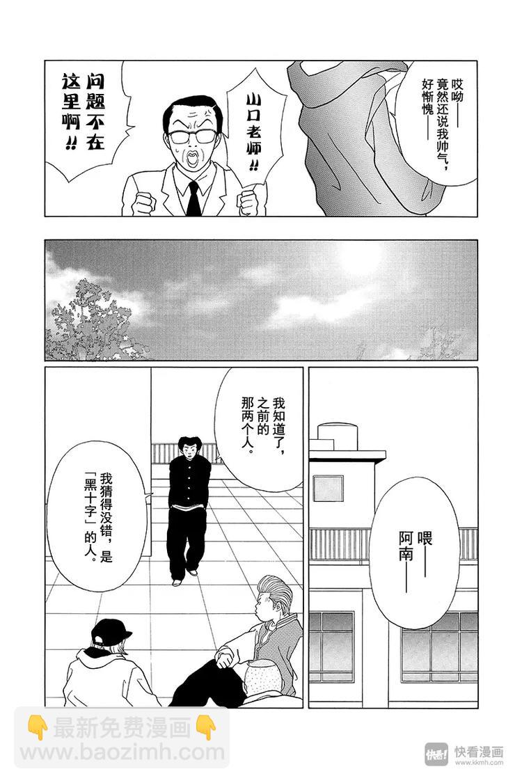第85话 黑十字袭来！！-第87话