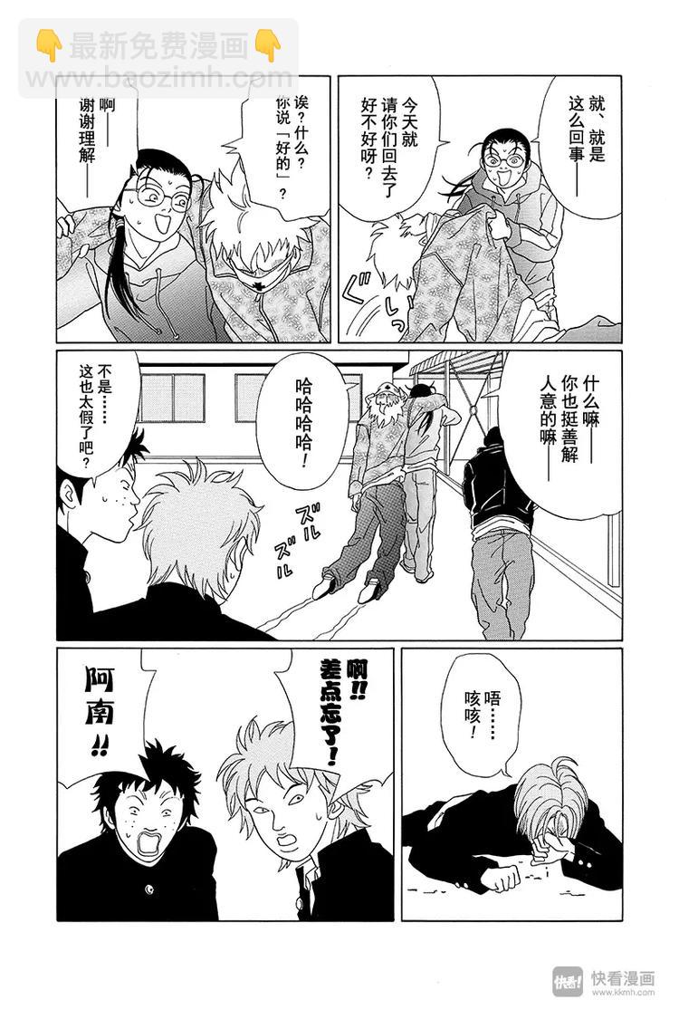 第85话 黑十字袭来！！-第87话