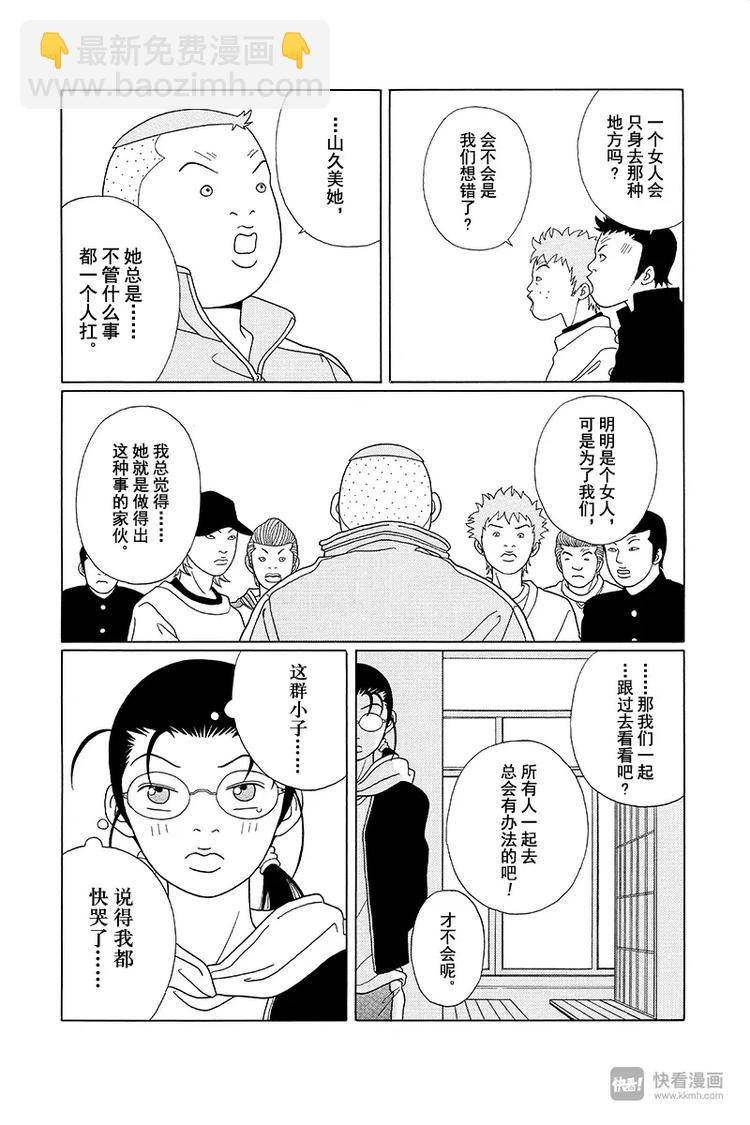 第87话 被绑架的人是&hellip;&hellip;？！-第89话