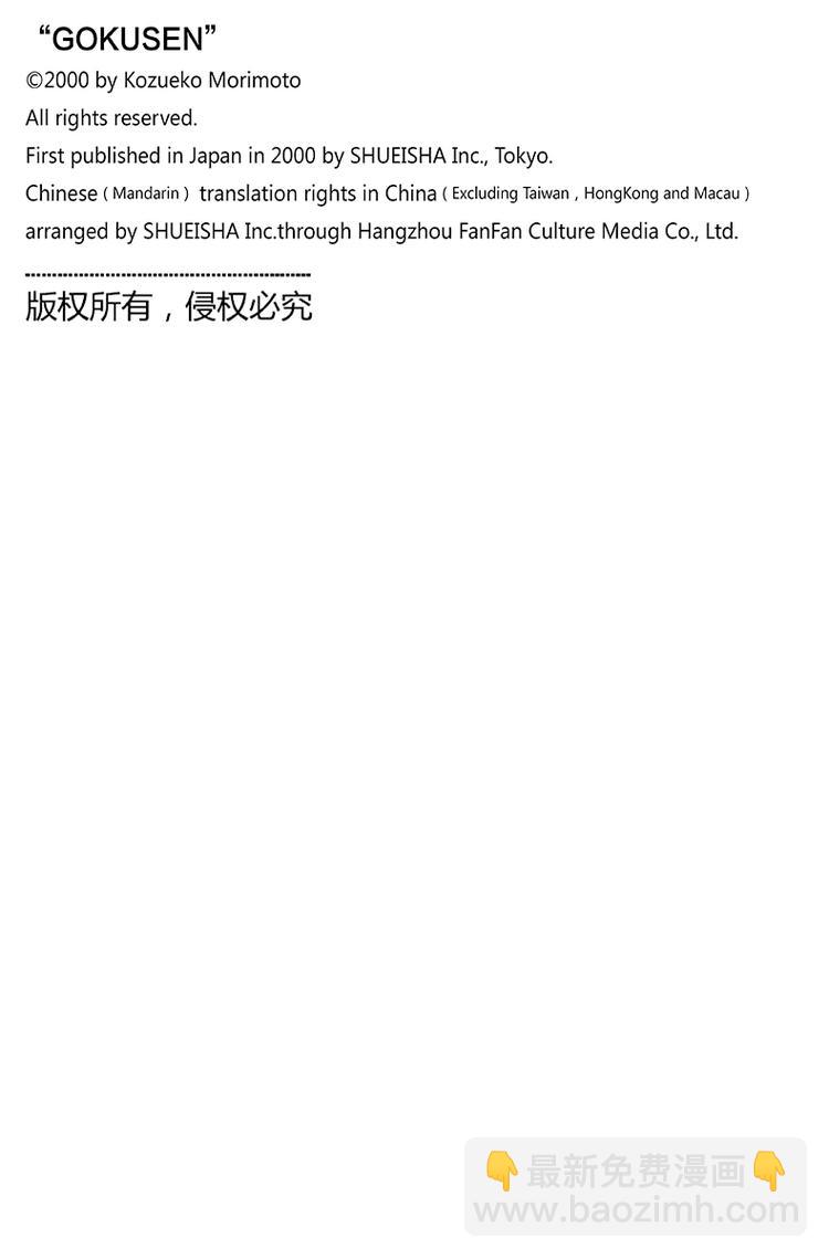 第87话 被绑架的人是&hellip;&hellip;？！-第89话