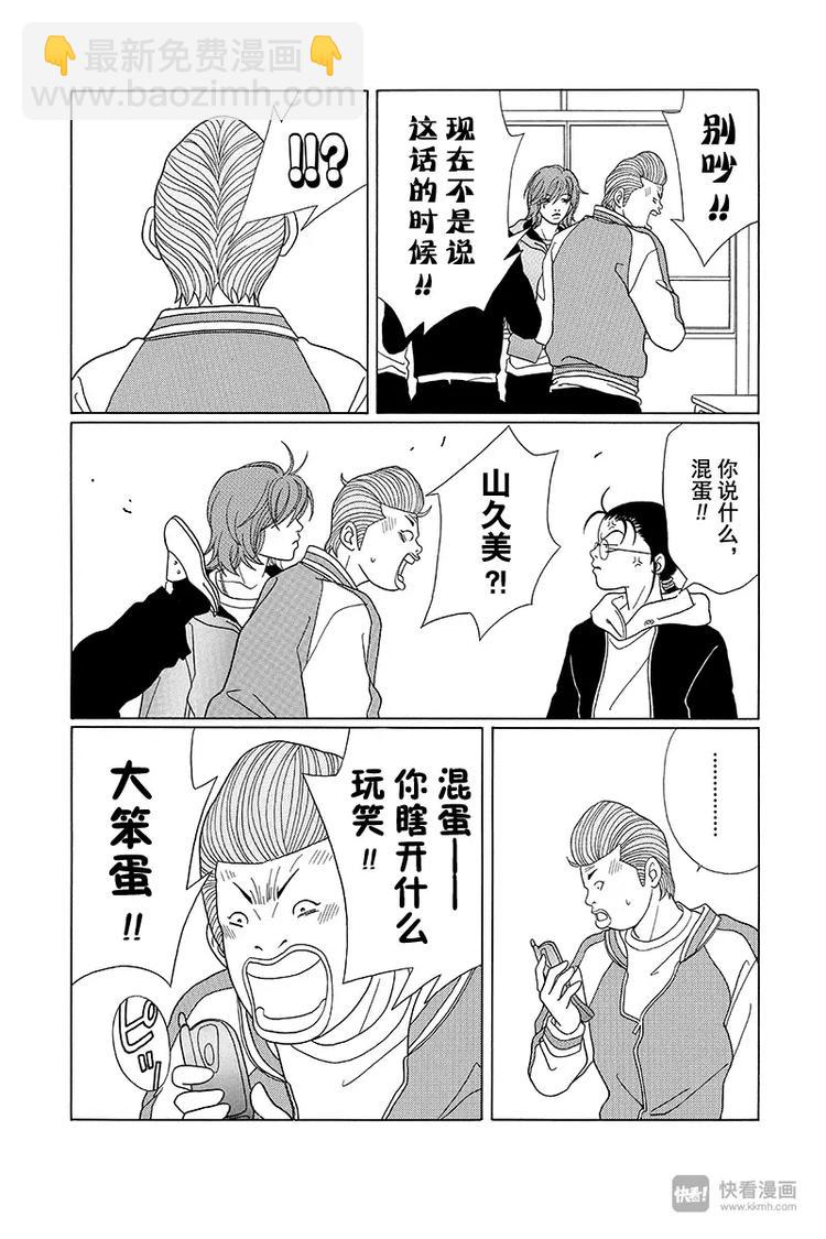 第87话 被绑架的人是&hellip;&hellip;？！-第89话