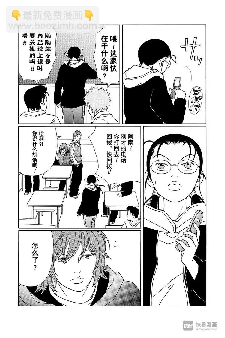 第87话 被绑架的人是&hellip;&hellip;？！-第89话