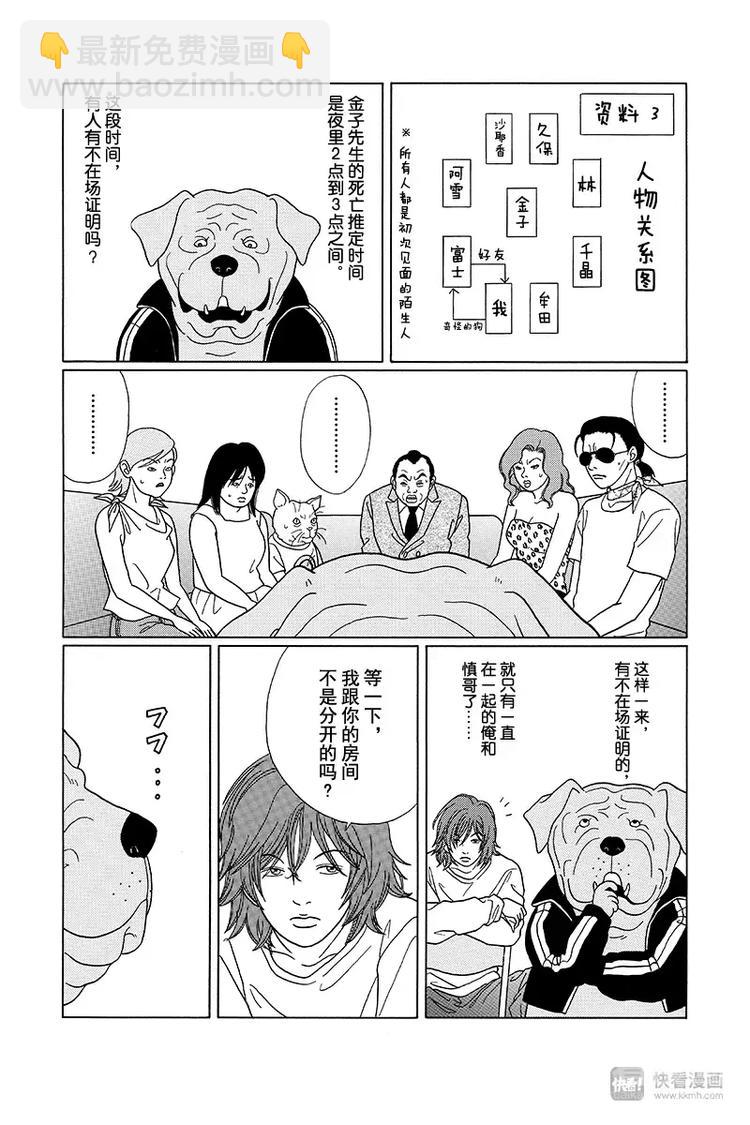 特别番外篇&ldquo;极道贱狗&rdquo;恶魔岛金子先生杀人事件！！-第91话