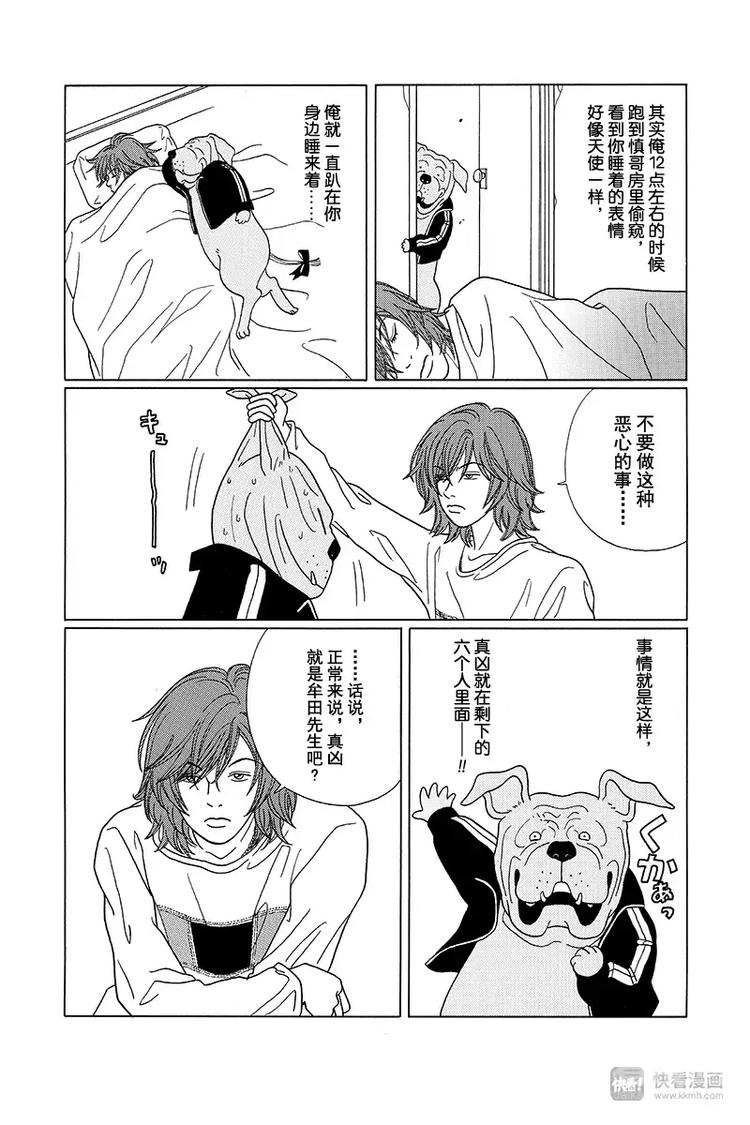 特别番外篇&ldquo;极道贱狗&rdquo;恶魔岛金子先生杀人事件！！-第91话