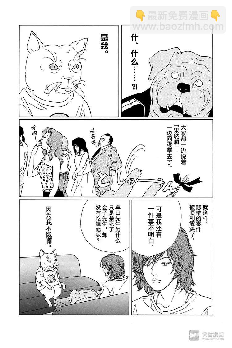 特别番外篇&ldquo;极道贱狗&rdquo;恶魔岛金子先生杀人事件！！-第91话